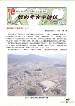 幅向道跡の史跡指定について - 桜井市纒向学研究センター