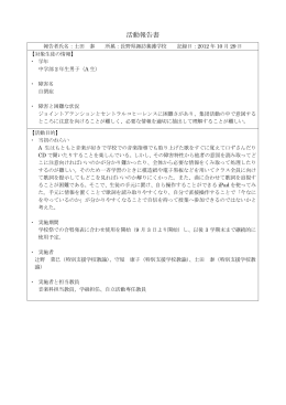 【諏訪養護】iPad活動報告書