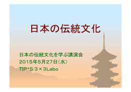 日本の伝統文化スライド（PDF）