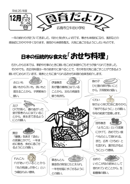 日本の伝統的な食文化「おせち料理」