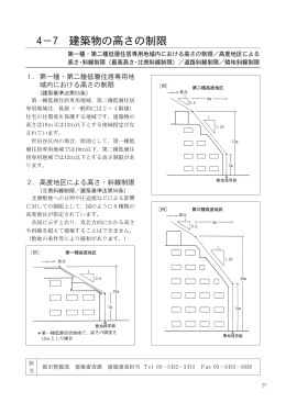 4-7 建築物の高さの制限（PDF形式 4565キロバイト）