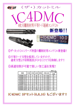 型番 外径 刃長 全長 柄径 刃径公差 シャンク径 公差 IC4DMC 2.0 2 4