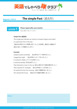 the simple past(過去形) 私は〜でした。