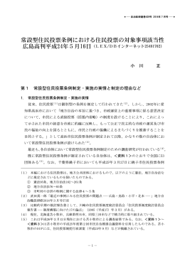 常設型住民投票条例における住民投票の対象事項該当性広島高判平成