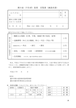 期日前投票宣誓書（埼玉県知事選挙用）（PDF：140KB）