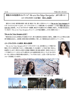 東京メトロの広告キャンペーン「 」4/1 スタート！