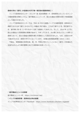 長崎  大学の「道守」が全国の  大学で唯  一国交省省の登録資格に