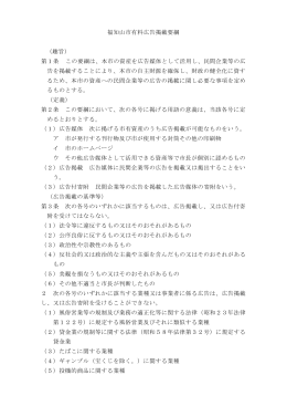 福知山市有料広告掲載要綱 （趣旨） 第1条 この要綱は、本市の資産を