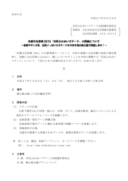 お知らせ 平成27年9月25日 市民ふれあいステージ企画運営