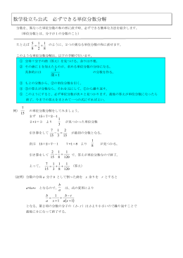 数学役立ち公式 必ずできる単位分数分解 ( )1