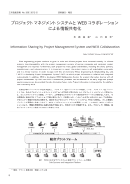 プロジェクトマネジメントシステムとWEBコラボレーション