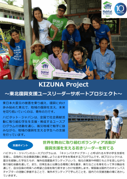 KIZUNAプロジェクト