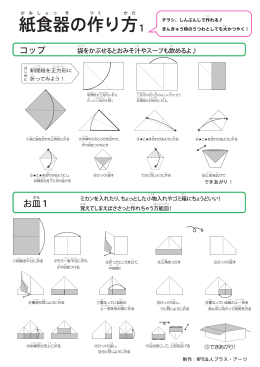 紙食器の作り方マニュアルダウンロード