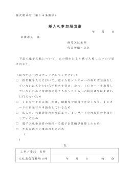 紙入札参加届出書（PDF：80KB）
