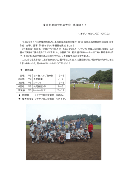 東京紙商軟式野球大会 準優勝！！