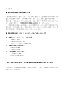 みなさんの町を元気にする資源集団回収を始めてみませんか！