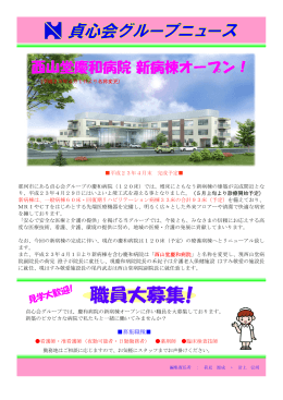 西山堂慶和病院新病棟オープン！