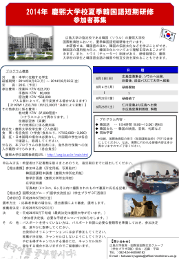 2014年 慶煕大学校夏季韓国語短期研修