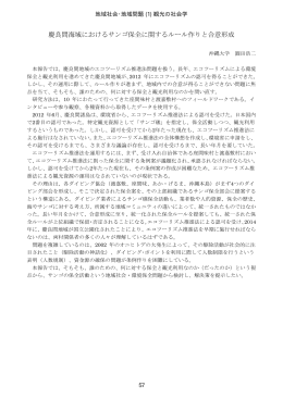 慶良間海域におけるサンゴ保全に関するルール作りと合意形成