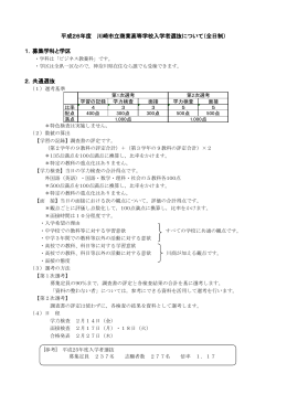 H26senbatsu_annai [149KB pdfファイル]