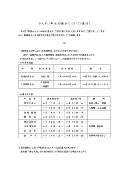 平成27年度の通水予定 (PDF