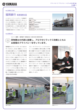 福岡銀行 筑紫通支店 荷物置台の内部に設置し、アロマの