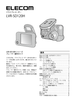 LVR-SD120H プレーヤー操作ガイド