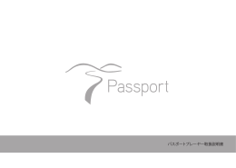 パスポートプレーヤー取扱説明書 - ホライズンフィットネス HORIZON
