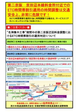 第二京阪 京田辺本線料金所付近での ETC時間帯割引適用の時間調整
