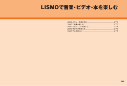 LISMOで音楽・ビデオ・本を楽しむ