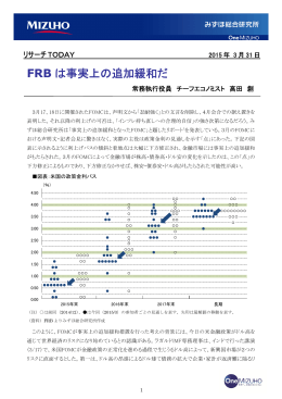 FRBは事実上の追加緩和だ(PDF/377KB)