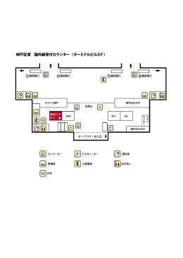神戸空港（PDF：72KB）