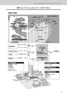 神戸コンベンションセンターへのアクセス