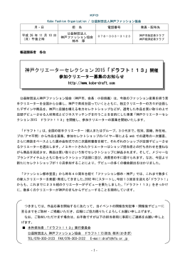 神戸クリエーターセレクション2015「ドラフト！13」募集開始