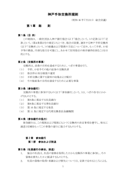 神戸手形交換所規則 （PDF：488KB）
