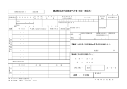講道館柔道昇段審査申込書（初段～参段用） ・ 合格