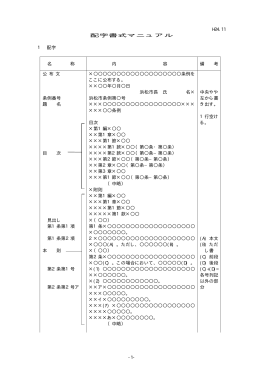 配字書式マニュアル(PDF:43KB)