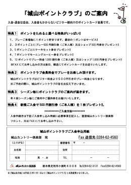 城山ポイントクラブ申込用紙(PDF形式