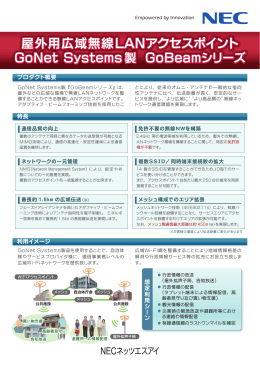 屋外用広域無線LANアクセスポイント GoNet