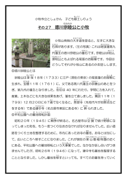 その27 徳川宗睦と小牧 （PDF 162.4KB）