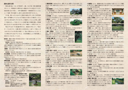 PDF: 470KB - 特別名勝 栗林公園