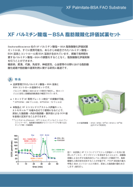 XF パルミチン酸塩－BSA 脂肪酸酸化評価試薬セット