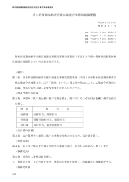 栃木県後期高齢者医療広域連合事務局組織規則