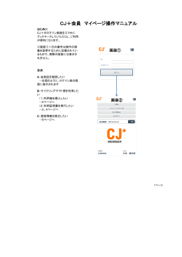 CJ＋会員 マイページ操作マニュアル B－（1）サイクリングヤマト便 利用