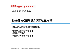 ねんきん定期便100％活用術 - 100ten.school