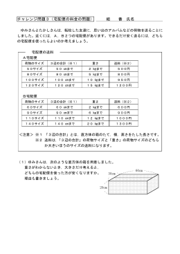 3宅配便の料金の問題sc003（PDF：209KB）