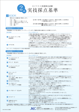 実技採点基準 - 日本ネイリスト技能検定試験センター