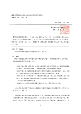 東京湾での海水浴復活の方策検討プロジェクトチーム[PDF:438KB]
