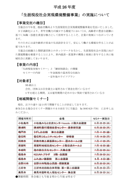 平成 26 年度 「生涯現役社会実現環境整備事業」の実施について