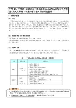 実施要項(PDF : 485KB) - 公益財団法人 東京都福祉保健財団